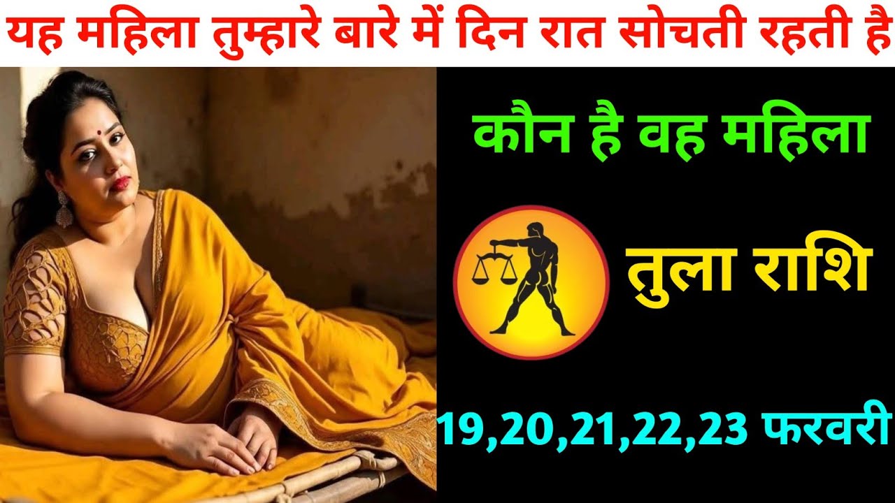 तुला राशि | यह महिला तुम्हारे बारे में दिन रात सोचती रहती है | Libra ♎⚖️| Tula Rashi 