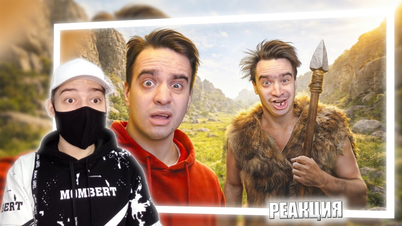 КОРОЧЕ ГОВОРЯ, МОЙ ДРЕВНИЙ ПРЕДОК | РЕАКЦИЯ НА ONETWO