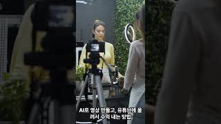 돈벌기쉽다는데 브루로 숏폼만들기