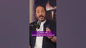 علي الحجار اتصدمت لما سمعت أمك صاحبتي بودكاست نوته علي الحجار التابعي بودكاست 