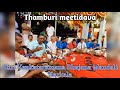 Thamburi meetidava | Bhajan by Shri Venkataramana Bhajana Mandali Karkala | ತಂಬೂರಿ ಮೀಟಿದವ |