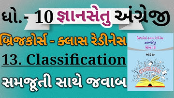 gyansetu dhoran 10 english solution|bridge course dhoran 10 classification|gyansetu std 10 lesson 13
