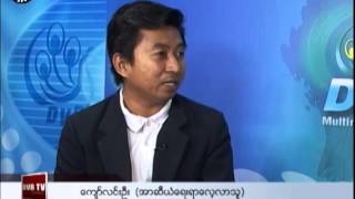 DVB -13-11-2014 ဦးေက်ာ္လင္းဦး (အာဆီယံအေရးရာေလ့လာသူ)ႏွင့္ ေတြ႔ဆုံေမးျမန္းခန္း