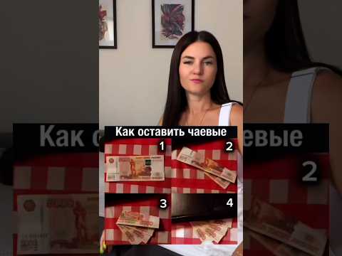 Что такое чаевые дилеру и зачем их давать
