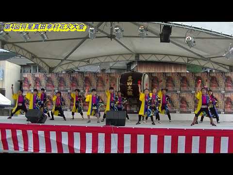 真田ちゃいるど　（第4回将星真田幸村花火大会）