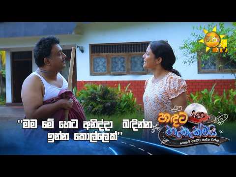 ''මම මේ හෙට අනිද්දා බඳින්න ඉන්න කොල්ලෙක්''