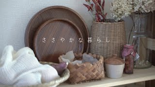 【暮らしの時間】我が家の家具と古道具屋さん