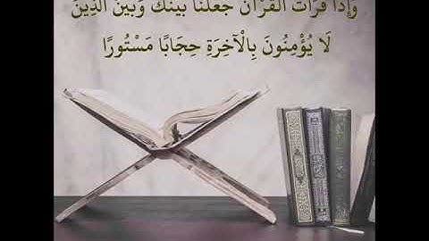 القارئ سعيد الخطيب - سورة الإسراء - من الآية 45 إلى الآية 47