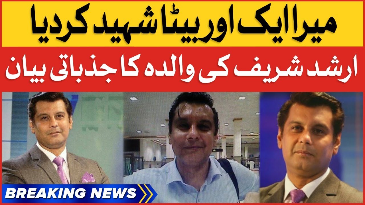 Arshad Sharif Mother Emotional Statement | Imran Riaz Khan Request To ...