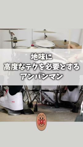フル動画アップしました⤴️ #アンパンマン界隈 #drum #drummer #ドラム #ドラマー