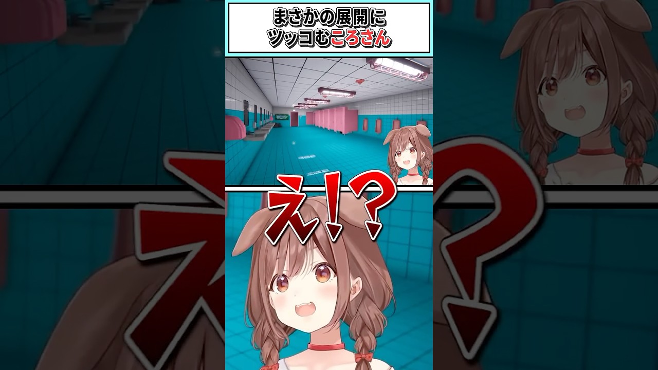 まさかの展開にツッコむころさん【戌神ころね/ホロライブ切り抜き】 #shorts #vtuber #ホロライブ切り抜き