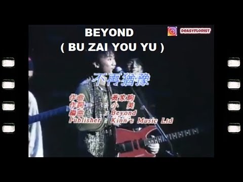 Beyond - Bu Zai You Yu (不再犹豫)