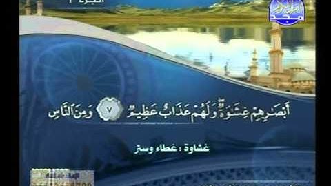 سورة البقرة الى 16 ـــ عيد حسن ابوعشرة
