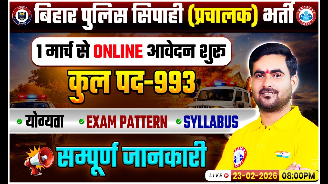 bihar Police Vacancy 2026 | Bihar Police Operator Notification Out | Post, Eligibility | Details