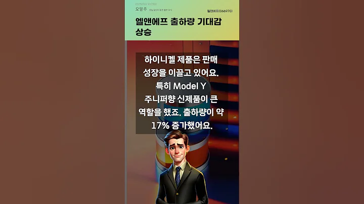 엘앤에프 출하량 기대감 상승 #20250502#주식#증권정보#주식정보