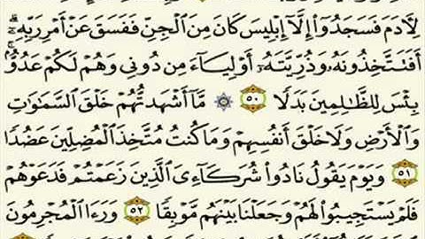 ماهر المعيقلي سورة الكهف كاملة / استماع + قراءة