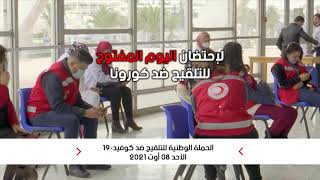 TUNISIA National COVID Vaccine Day: وزارة الصحة التونسية