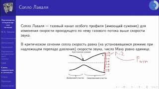 Семинар 1. Сопло Лаваля.