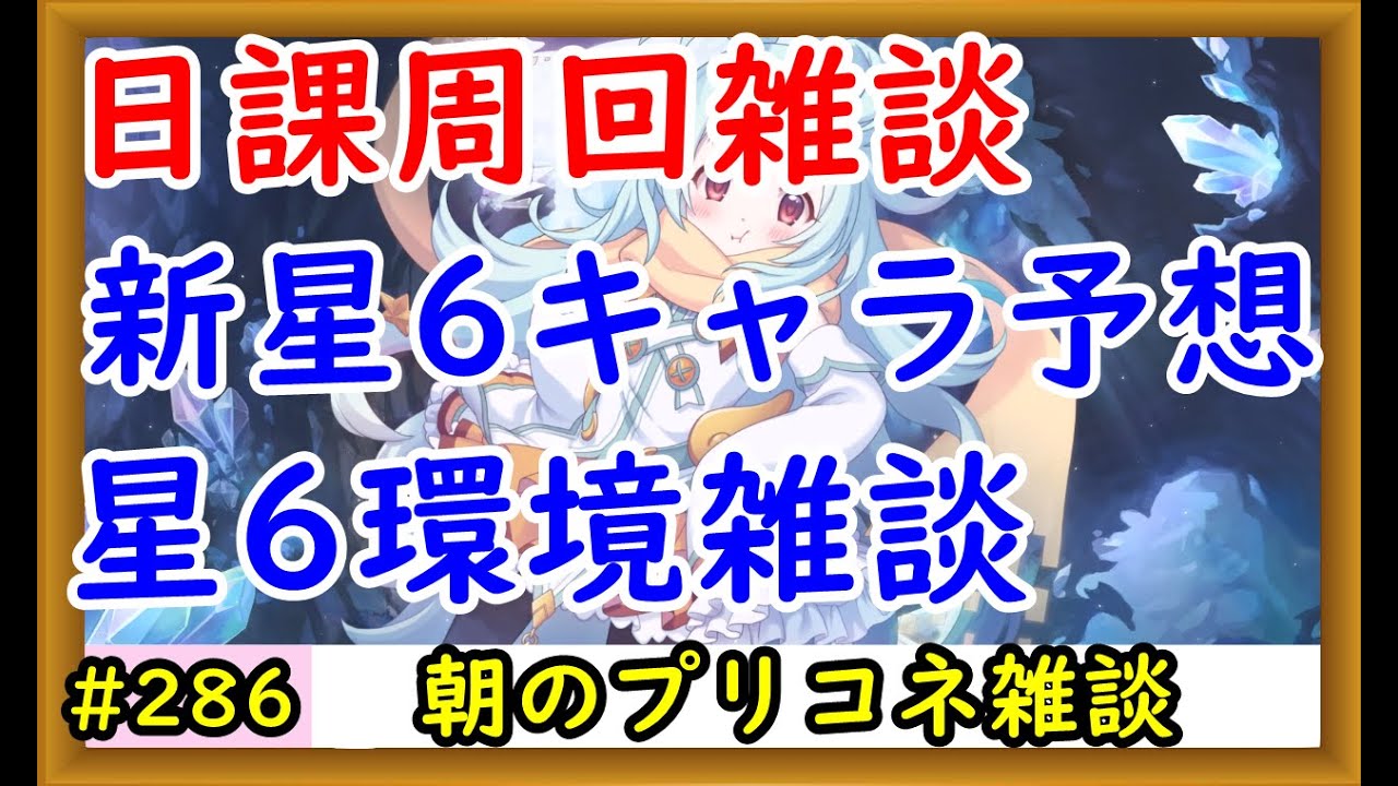 プリコネ ハード2倍準備 スタミナ貯金のやり方を解説 プリンセスコネクト Youtube