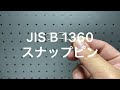 JIS B 1360 スナップピン　三価ホワイト