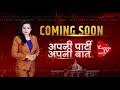 Apni party apni baat promo capital tv uttar pradesh  vakta dubey