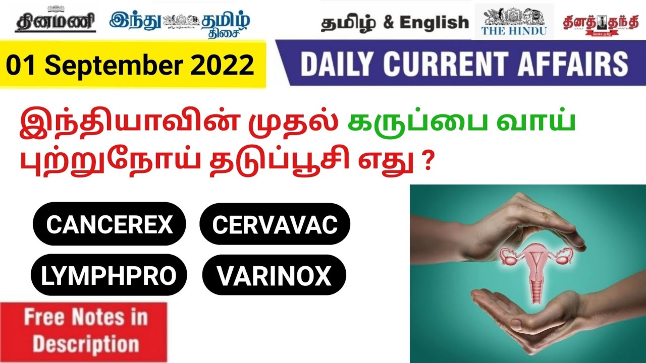 Today Current Affairs In Tamil Daily Current Affairs In Tamil 1