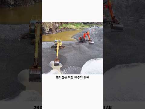 호수와 바다를 연결해주는 갯터짐