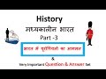 Gk Hindi | History:- part -3 |  मध्यकालीन भारत  :- भारत में यूरोपियनो का आगमन