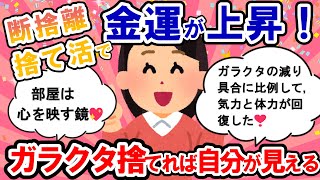 【2ch掃除まとめ】断捨離中に聞き流しでモチベアップ★ガラクタ捨てれば自分が見えるpart７【有益】【ゆっくり】