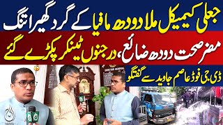 Punjab Food Authority Raids Adulterated Milk Mafia, - Pakistan news