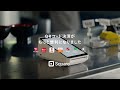 Square、主要7種のQRコード決済が可能に