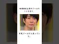 ㊗️90万再生突破🎉相葉雅紀の面白すぎる雑学 #shorts #嵐 #ゆっくり解説