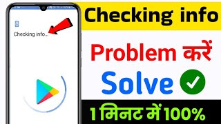 Play Store Me Checking Info Problem Solve Kaise kare | google play store checking info