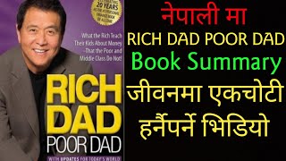 धनी बन्न चाहनेले जान्नैपर्ने 5 सुत्र|How To Be Rich - Book Summary|Rich Dad And Poor Dad In Nepali