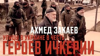 Ахмед Закаев. Открытие мемориальных досок в честь героев Ичкерии в Кривом Роге