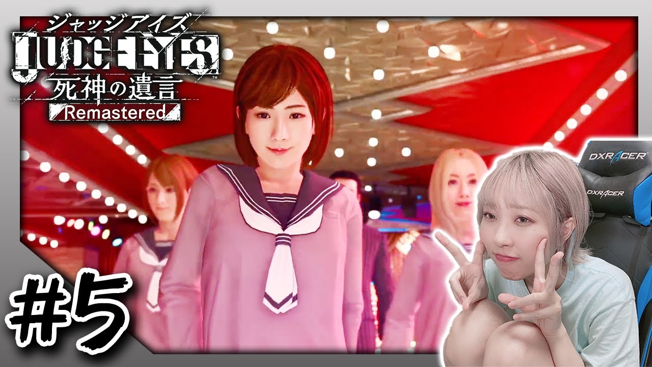 #5【ジャッジアイズ】キャバ嬢のさおりちゃん、かわいすぎな【JUDGE EYES：死神の遺言 リマスター版】