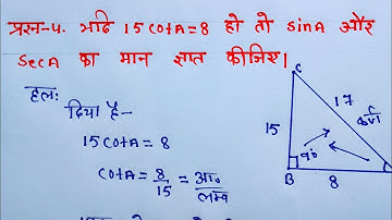 Class 10 Maths Chapter 8 Exercise 8.1 Question 4 in Hindi (त्रिकोणमिति) @shravanstudy