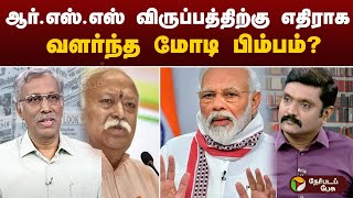 பிரதமர் மோடியை ஒய்வு பெற சொல்லி ஆர்.எஸ்.எஸ் வலியுறுத்த முடியுமா?