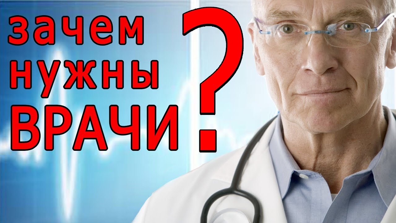 медицина смешно. доклад про врача. зачем нам нужен врач. почему врач каждый. почему врач каждый.