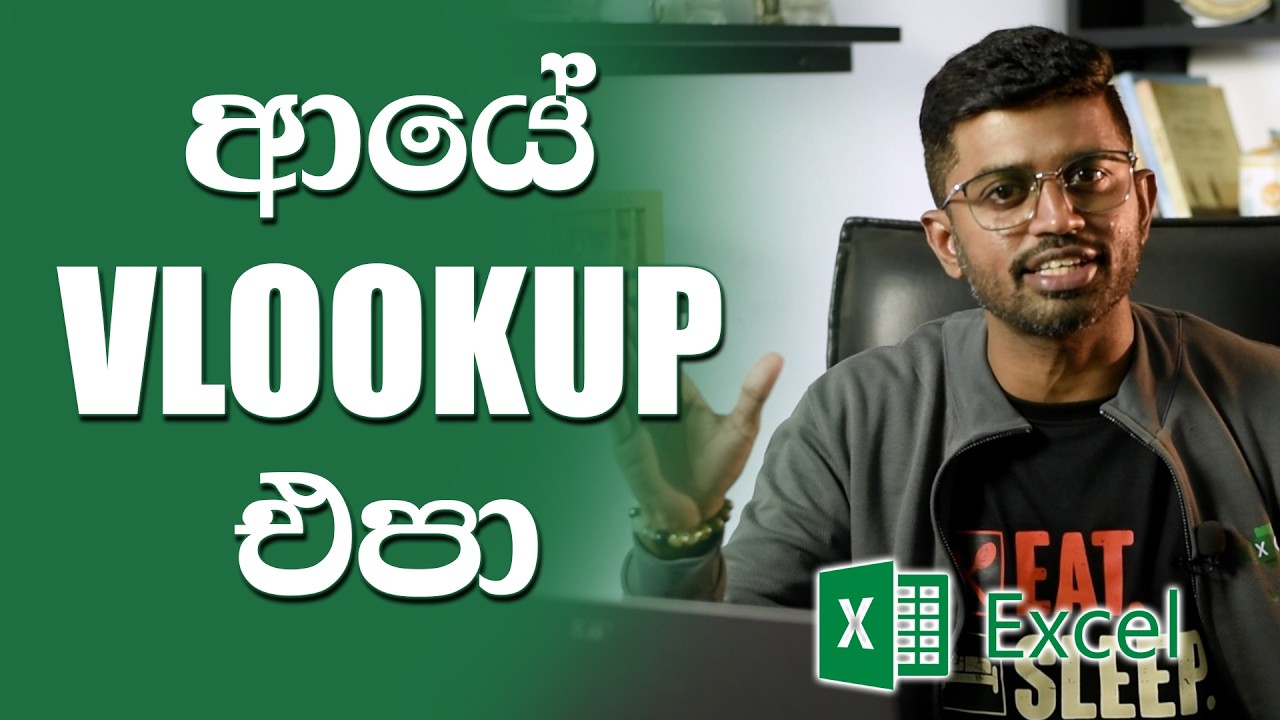 VLOOKUP වෙනුවට මේ අලුත් Function එක Try කරලා බලන්න |Try This Function Instead of IF Statements