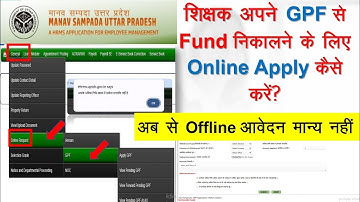 मानव संपदा पोर्टल पर GPF Request हेतु आवेदन कैसे करें|ehrms online gpf request|ehrms gpf payment