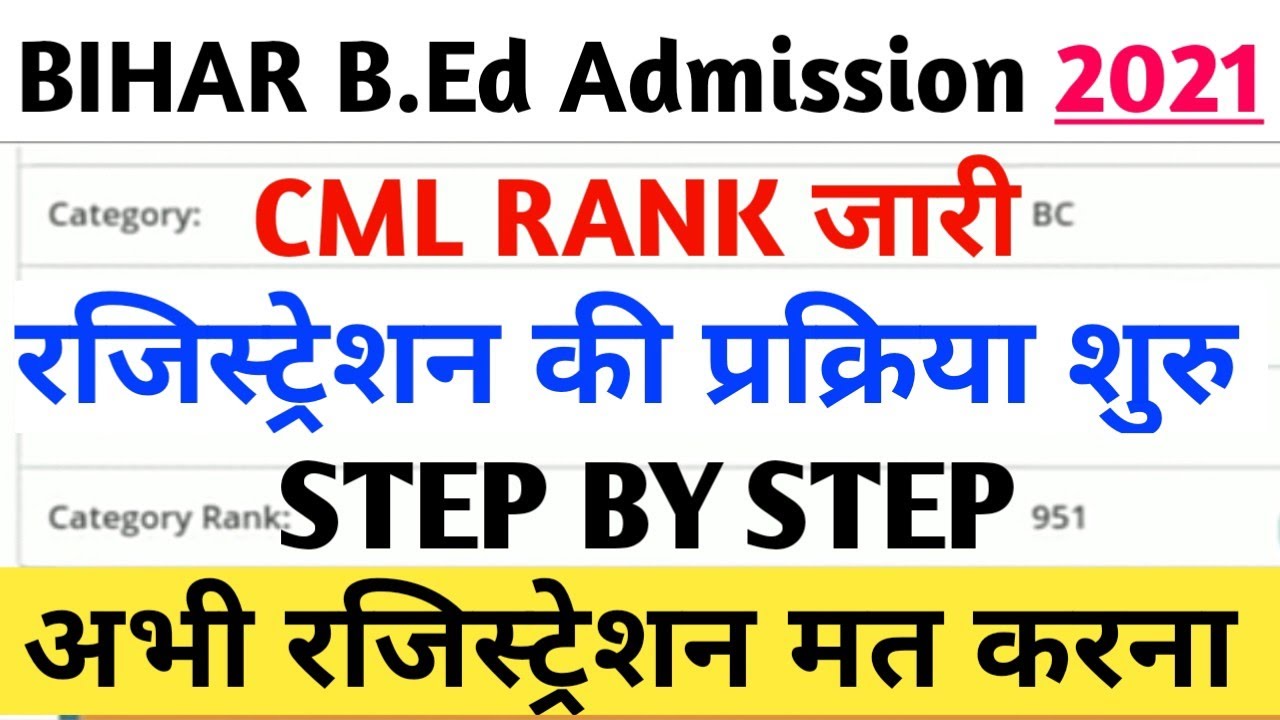 bihar bed rank,bed rank,bihar bed 2021 rank kab aayega, cml rank, bihar bed cml rank 2021,bihar