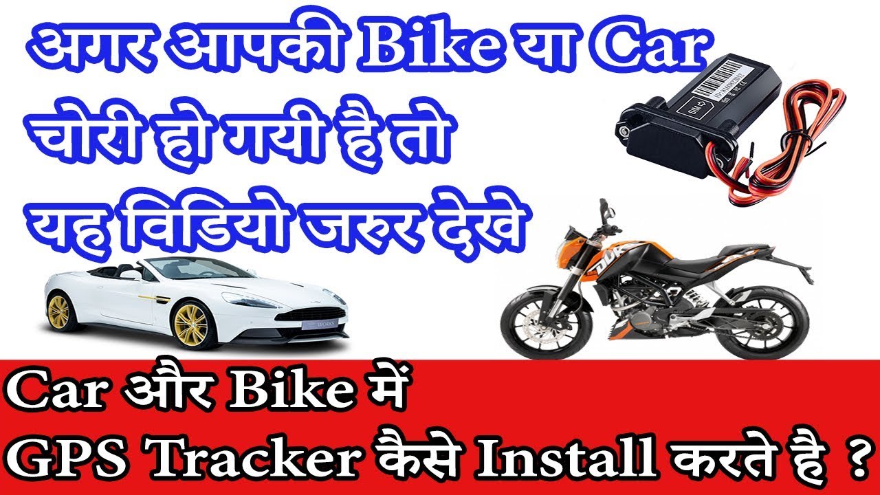 Car GPS Tracker Bike GPS Tracker find realtime live location YouTube