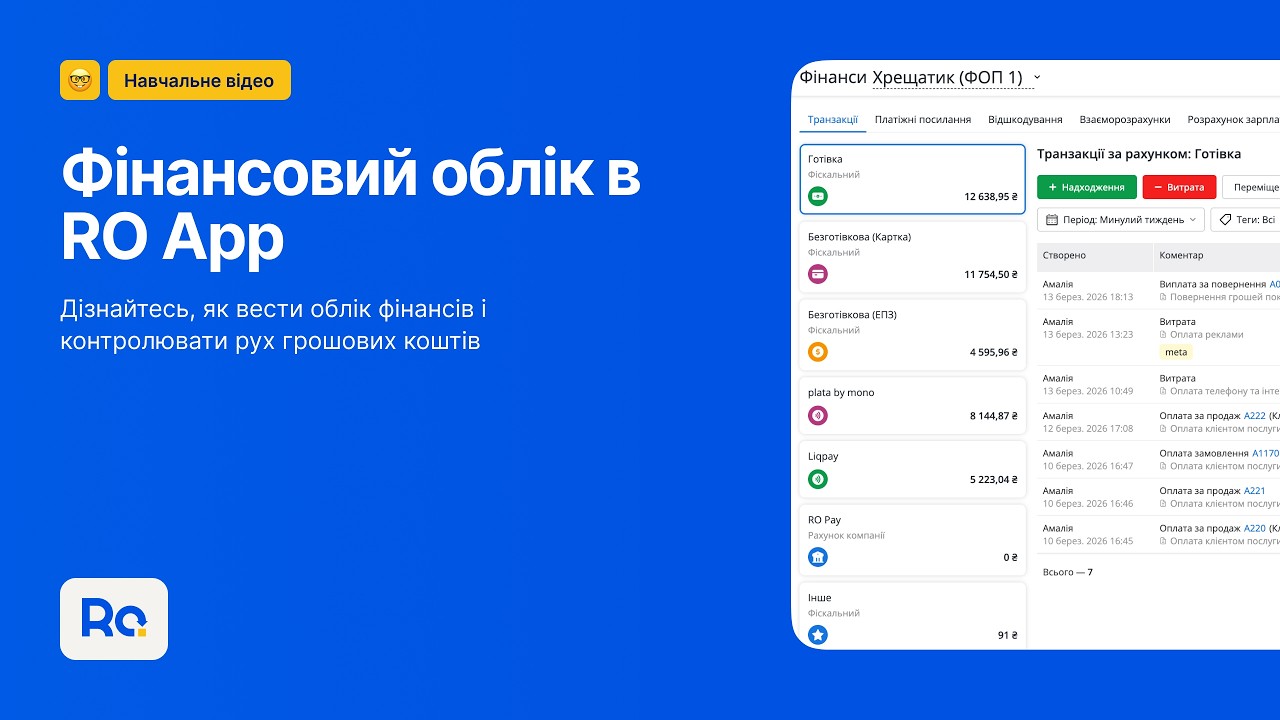 video RO App (ранее RemOnline)