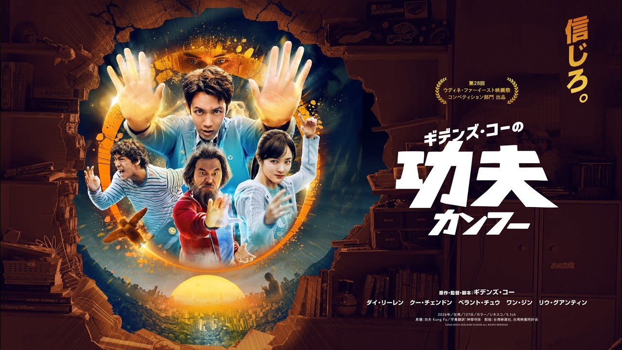 青春×武侠アクション×超絶中二病!? 映画『ギデンズ・コーの功夫