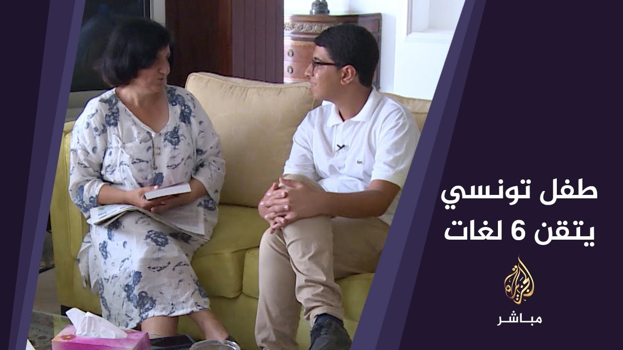 طفل تونسي يتقن 6 لغات والرئيس الفرنسي يعينه سفيرا له!
