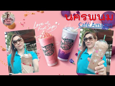 Cafe Amazon(คาเฟ่ อเมซอน) ร้านกาแฟ ท่ามกลางบรรยากาศธรรมชาติ