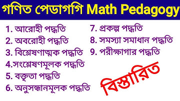 শিক্ষণ পদ্ধতি All Teaching method অংকের পেডাগগি math pedagogy PRIMARY TET | Math Tricks by Hasnat