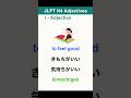 Must-Know N4 i-adjectives #5 #Shorts