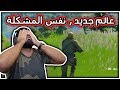 فورت نايت : الجزء الجديد !! - Fortnite